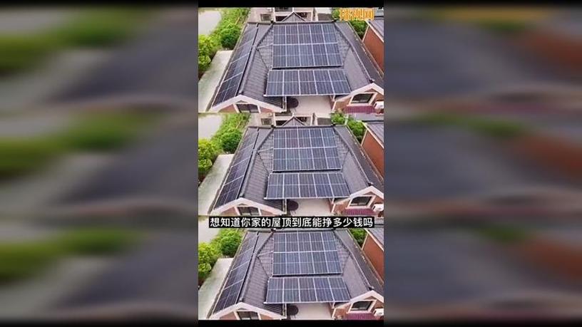 太阳能光伏发电 家庭光伏 屋顶光伏